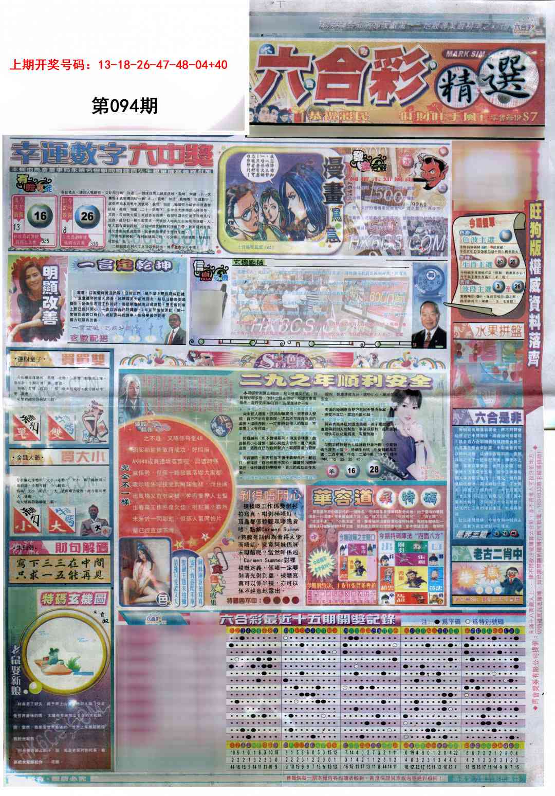094期新六合精选A[图]