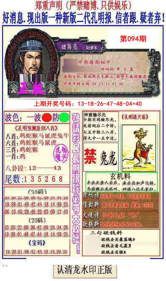 094期另二代孔明报[图]