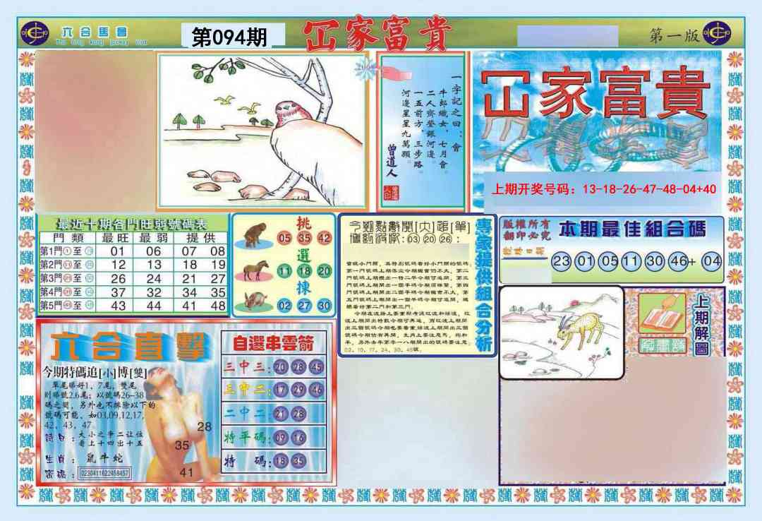 094期函家富贵-1[图]