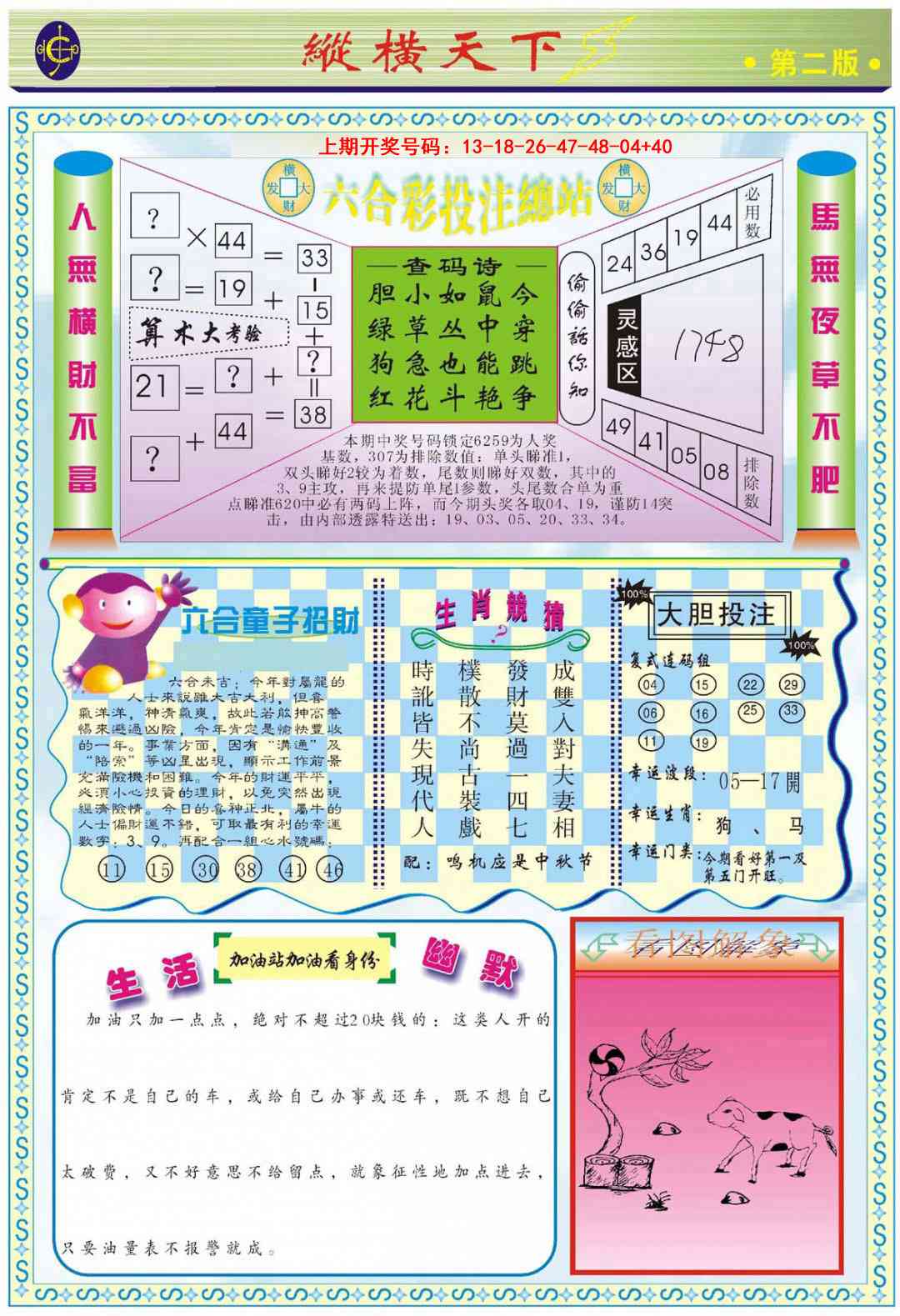 094期纵横天下B[图]