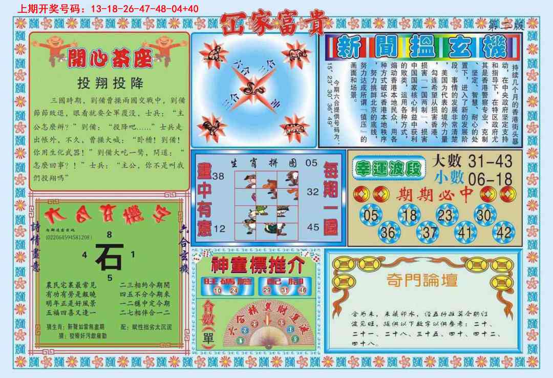 094期函家富贵-2[图]