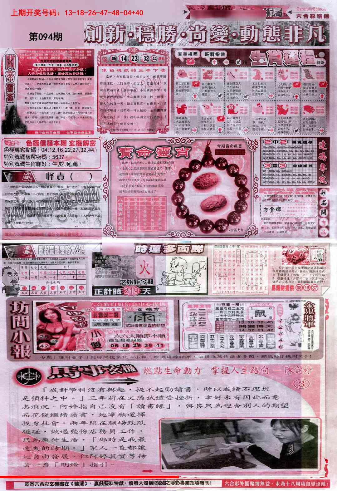 094期新六合精选C[图]