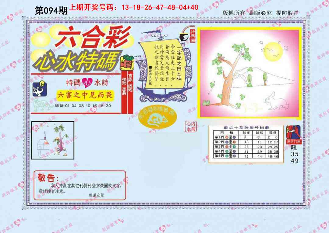 094期心水特码[图]