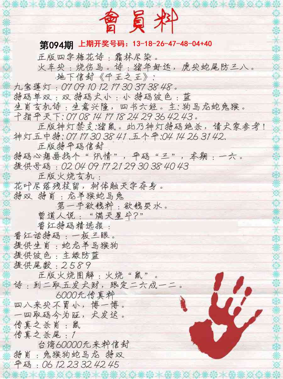 094期会员料[图]