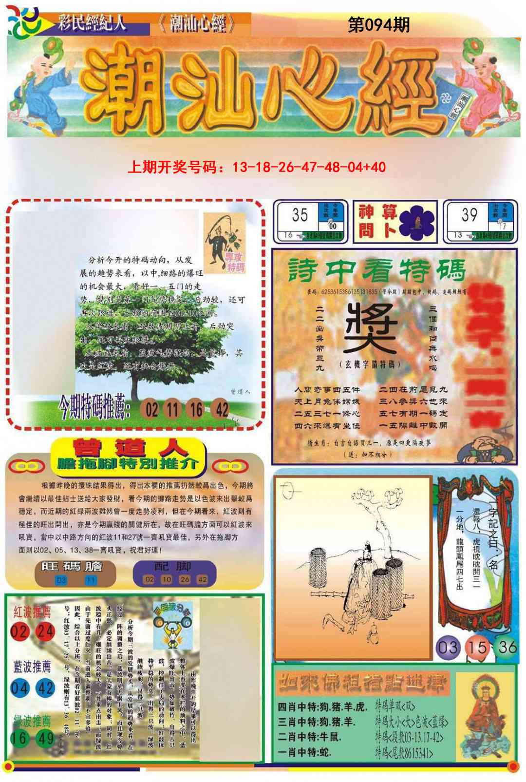 094期潮汕心经A[图]