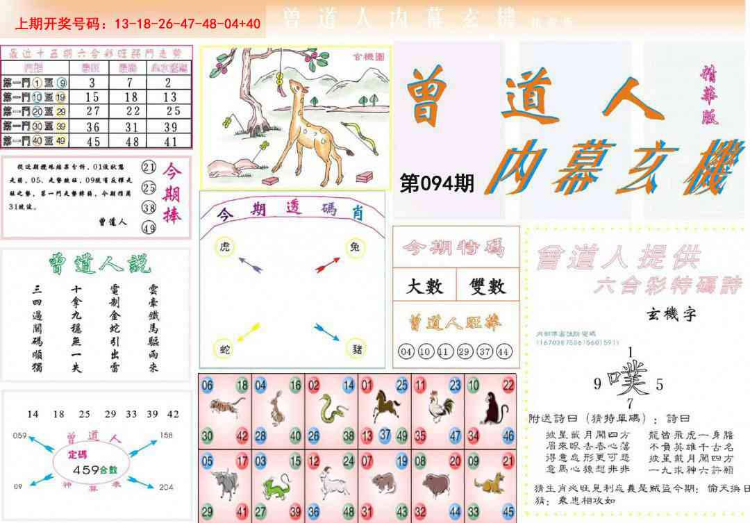 094期曾道人内幕精华版[图]