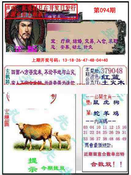 094期正版孔明报[图]