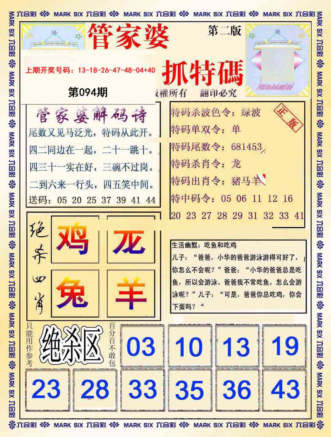094期管家婆抓特码B[图]