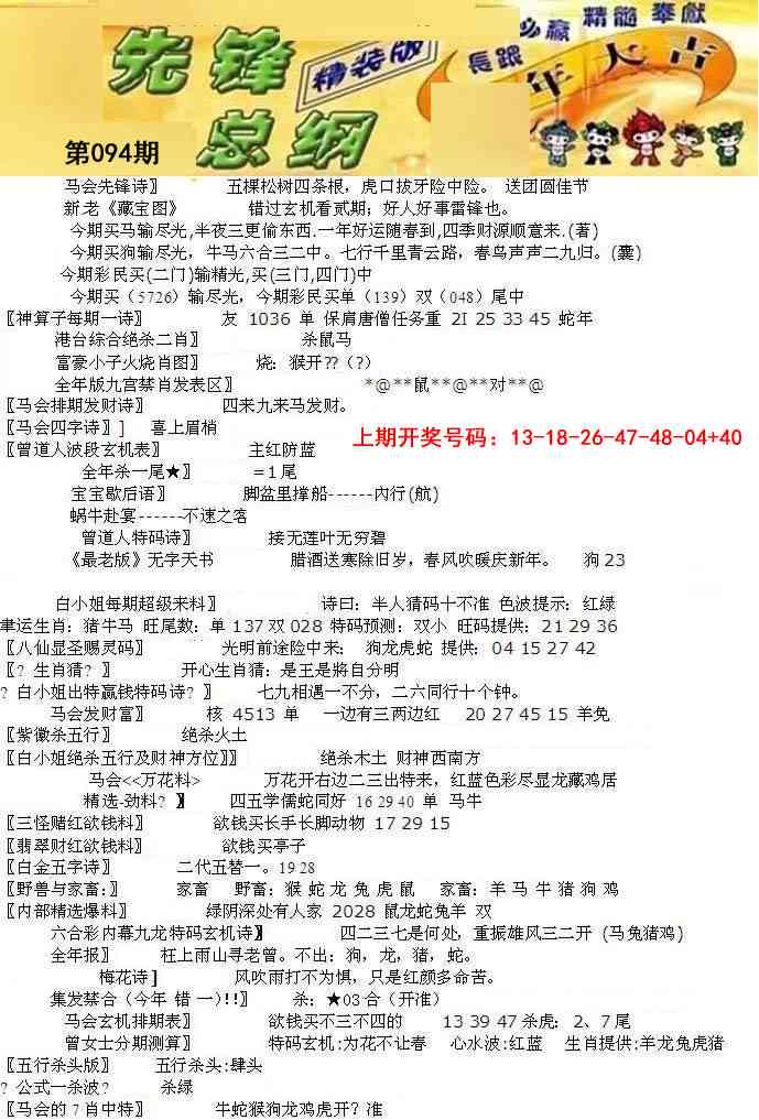 094期先锋总刚A[图]