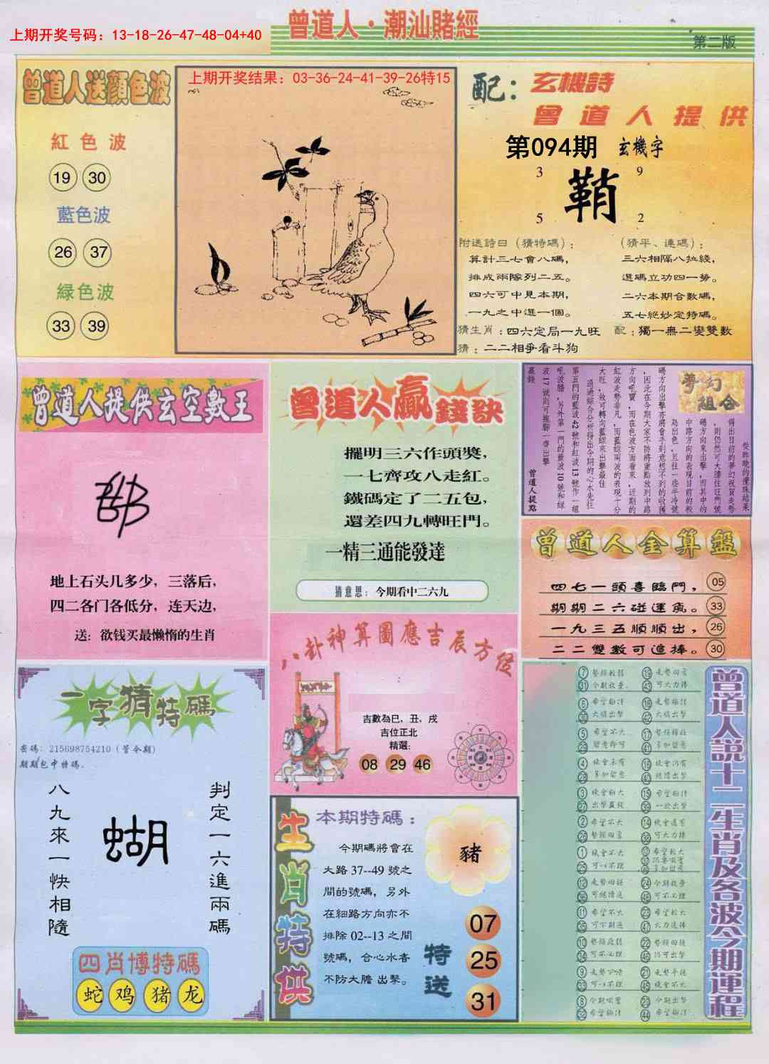 094期潮汕赌经B[图]