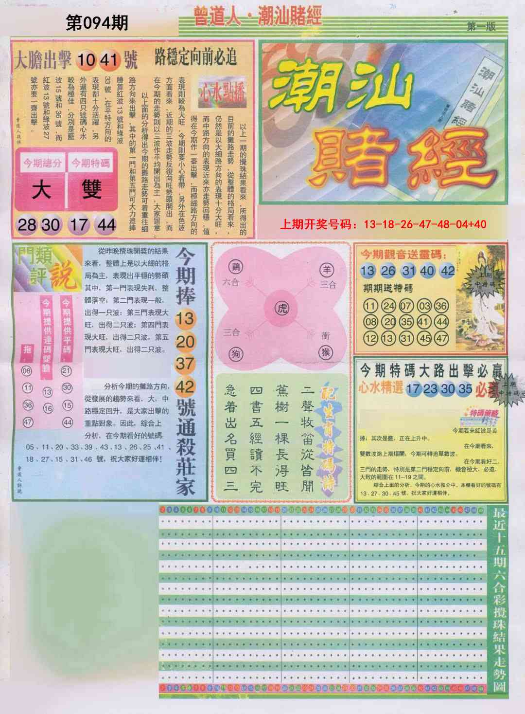 094期潮汕赌经A[图]