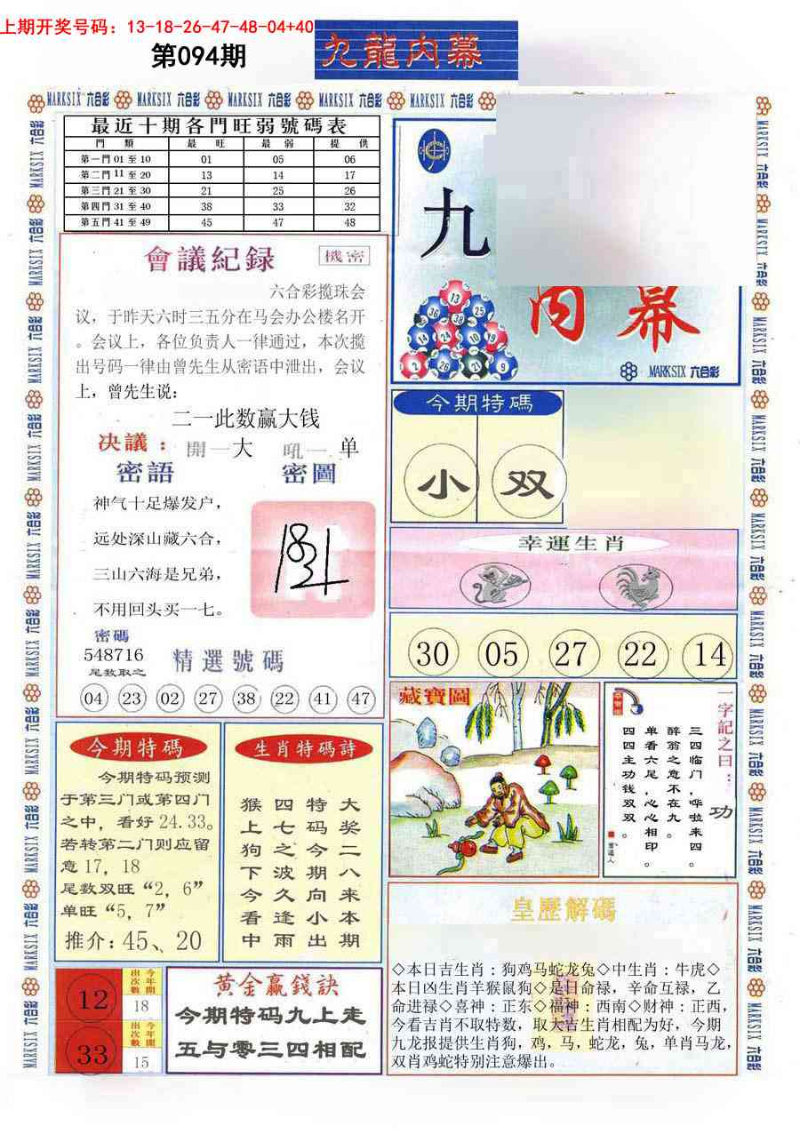 094期(新版)九龙内幕A[图]
