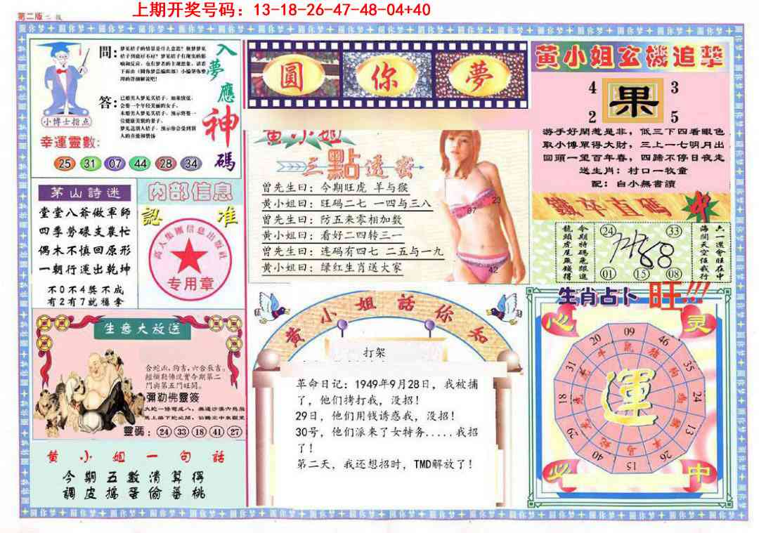 094期(新版)六合圆你梦B[图]