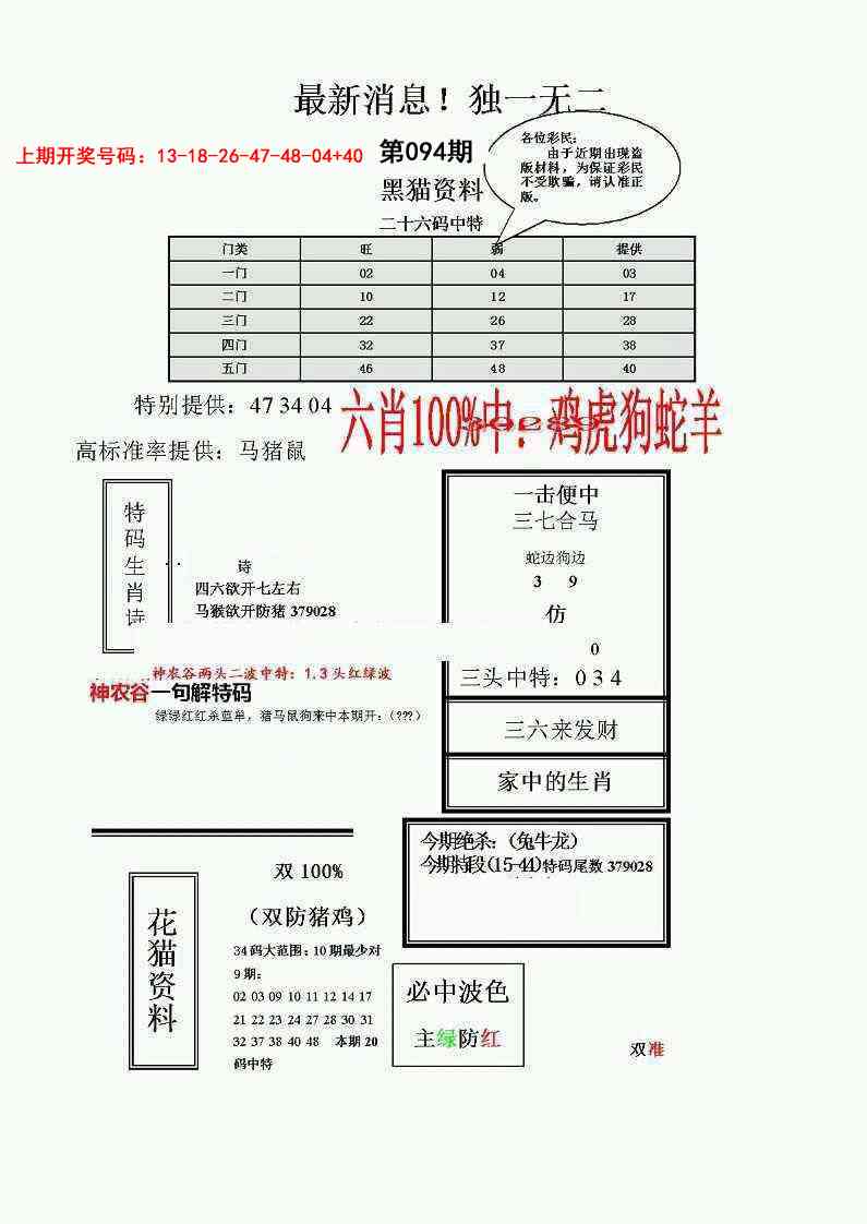 094期独一无二(正)[图]