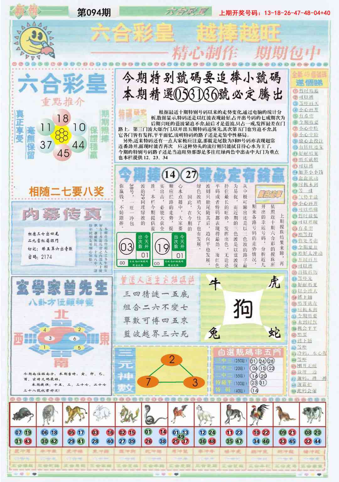 094期六合彩皇B[图]