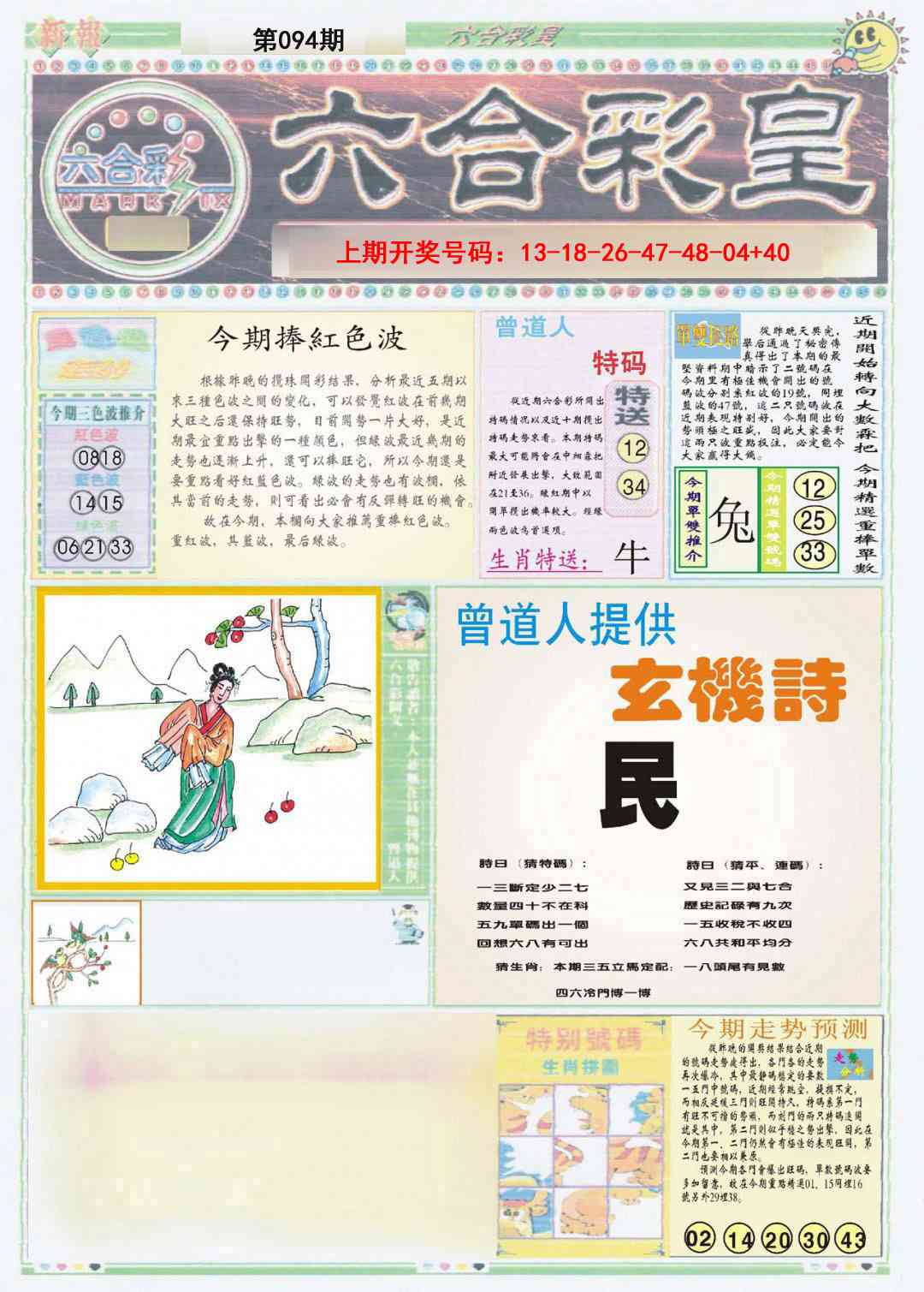 094期六合彩皇A[图]