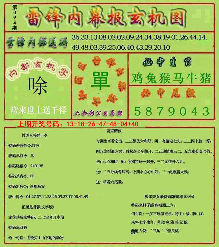 094期雷锋玄机报[图]