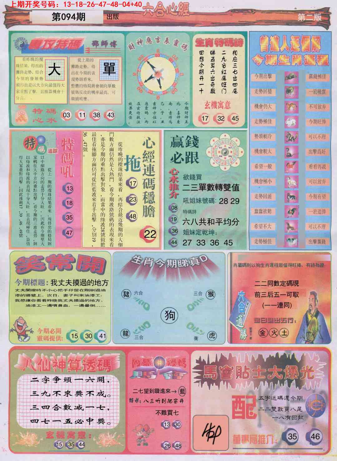 094期六合心经B[图]