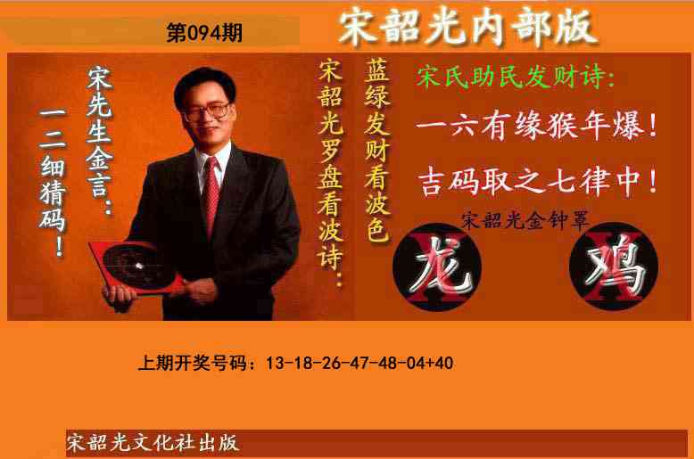 094期宋韶光内部版(另版)[图]