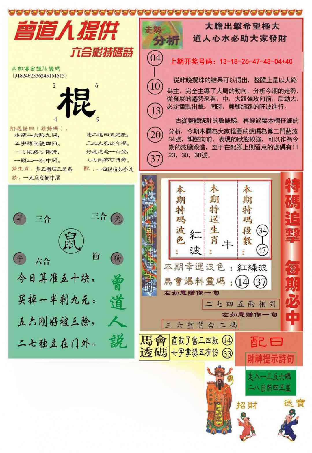 094期曾道人内幕B加大版[图]