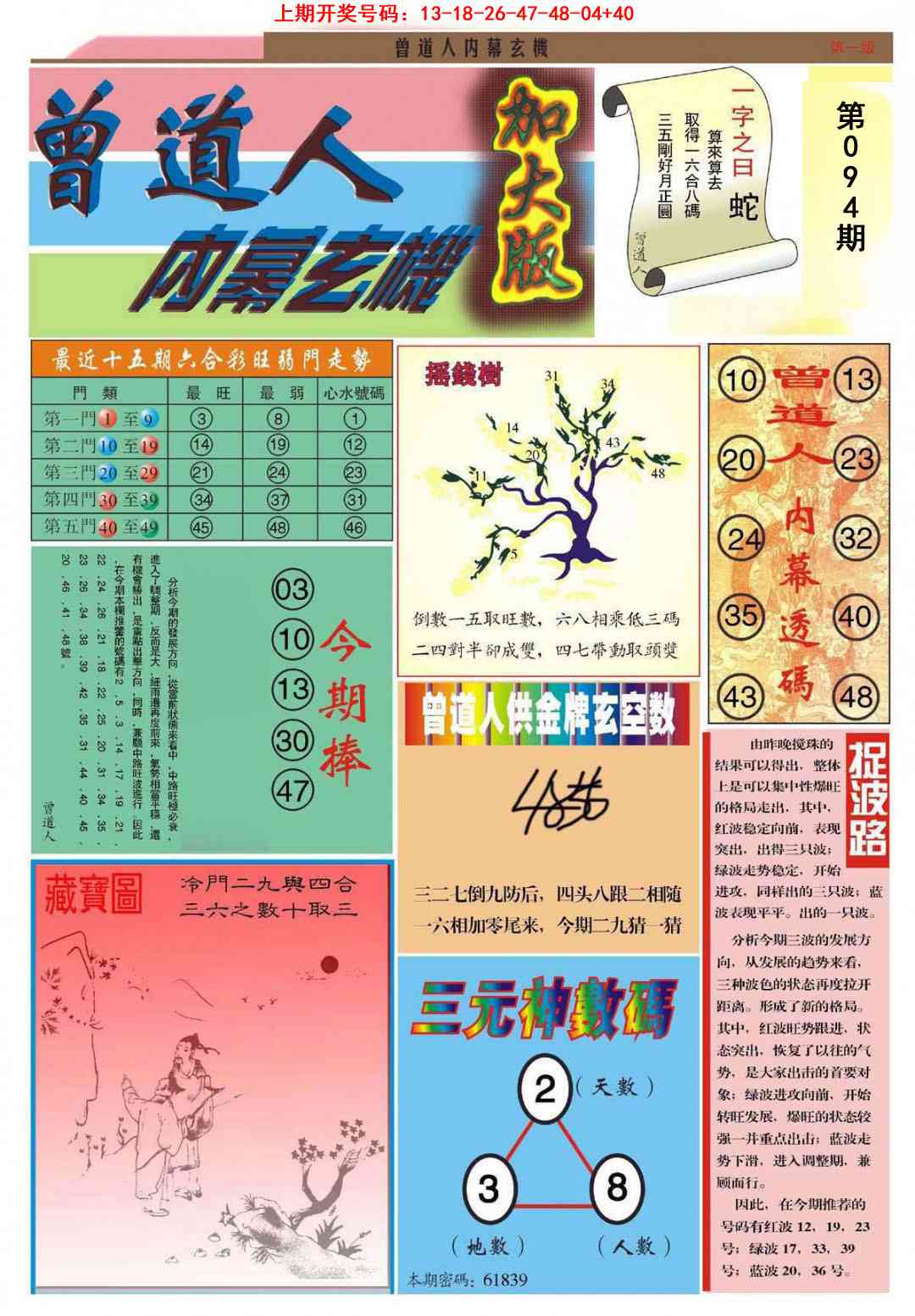 094期曾道人内幕A加大版[图]