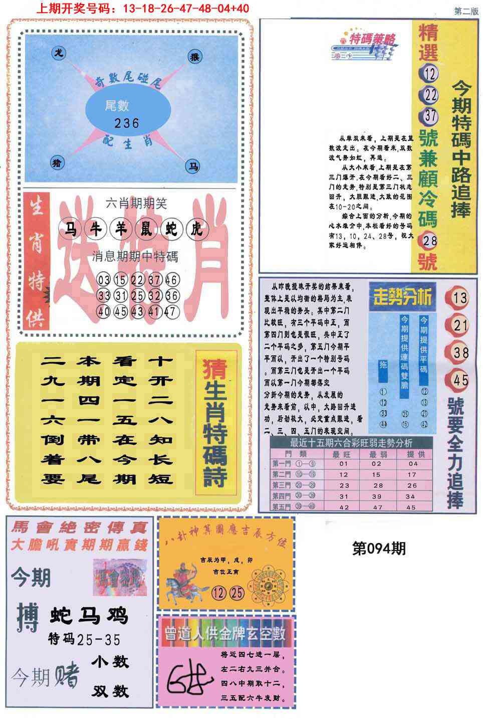 094期曾道人内幕消息B[图]